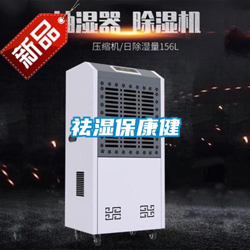 祛濕?？到?/></p>
						    <p style=