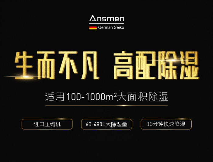 一臺除濕新風機，通風防潮兩不誤