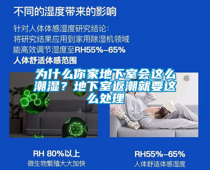 為什么你家地下室會這么潮濕?地下室返潮就要這么處理